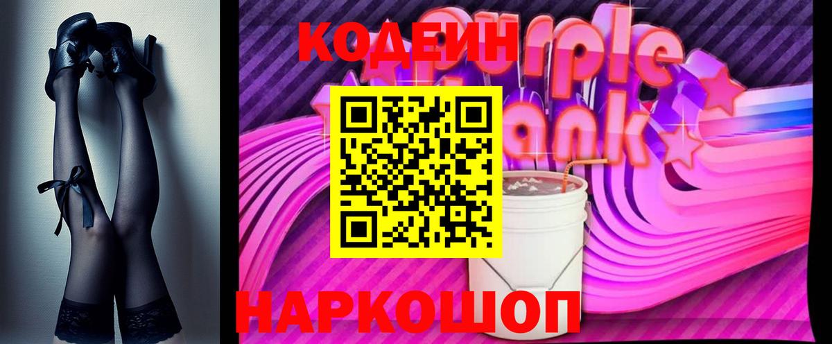 Орехово-Зуево  Кодеиновый сироп Lean Purple Drank  Вход с VPN  Кодеин Purple Drank 