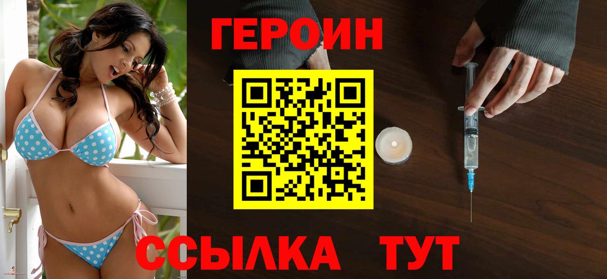 ГЕРОИН Heroin Орехово-Зуево