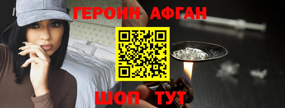 ГЕРОИН Афган  Вход с VPN  Орехово-Зуево 